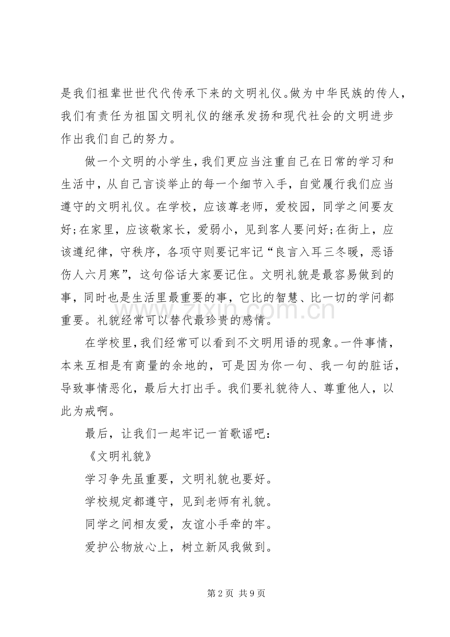 关于《文明小学生发言稿》.docx_第2页