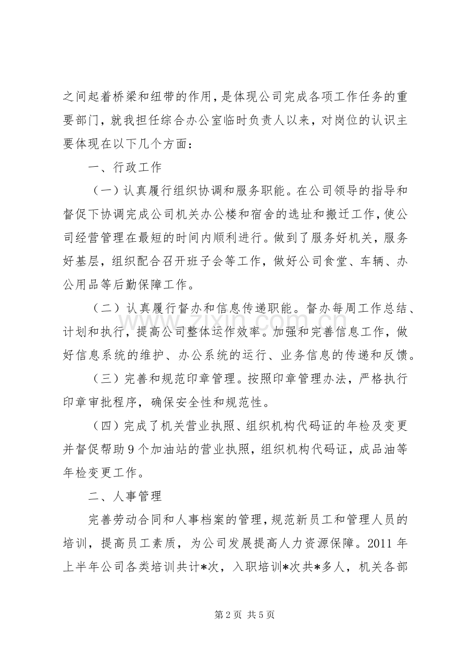 办公室主任的竞聘演讲.docx_第2页