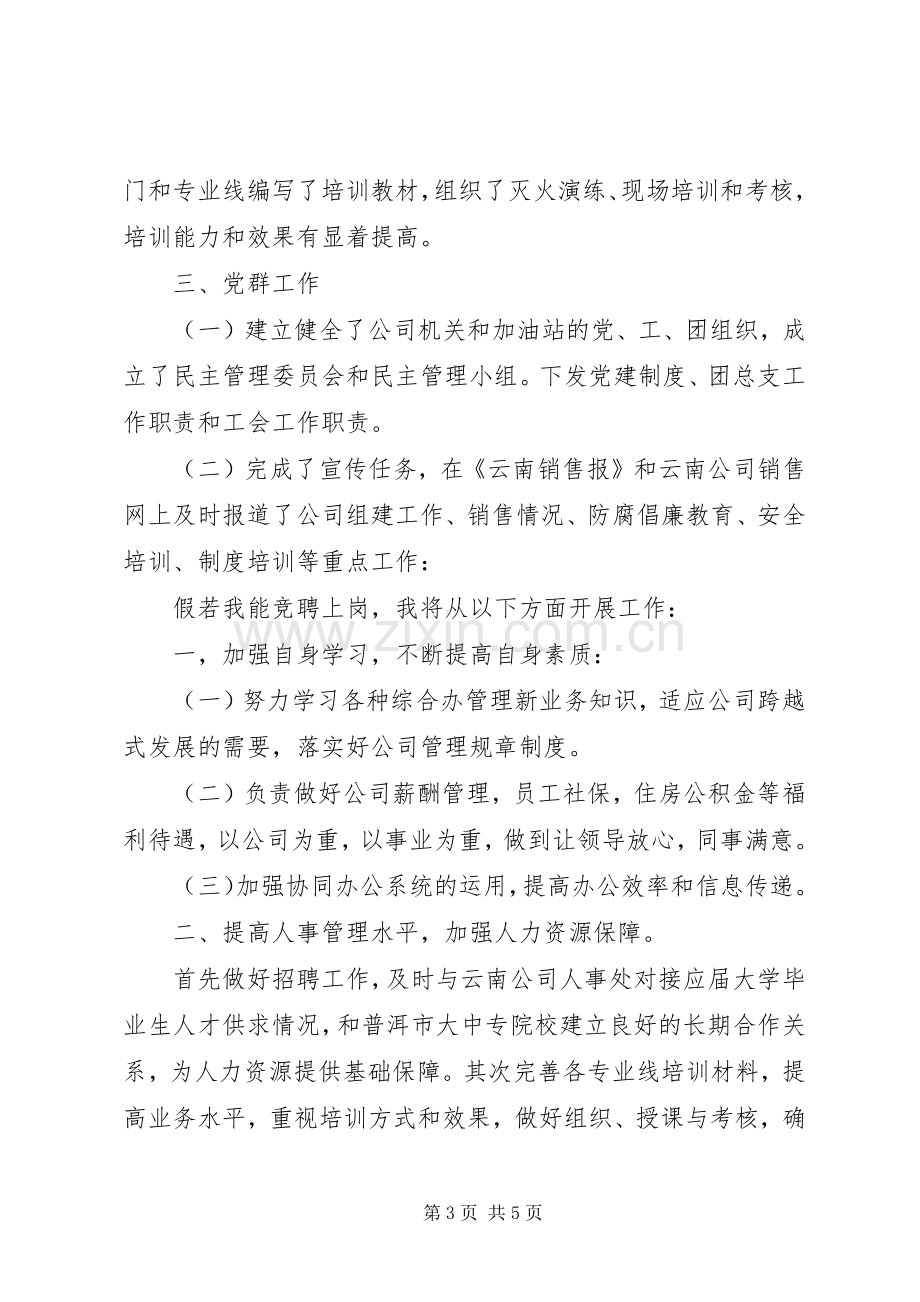 办公室主任的竞聘演讲.docx_第3页