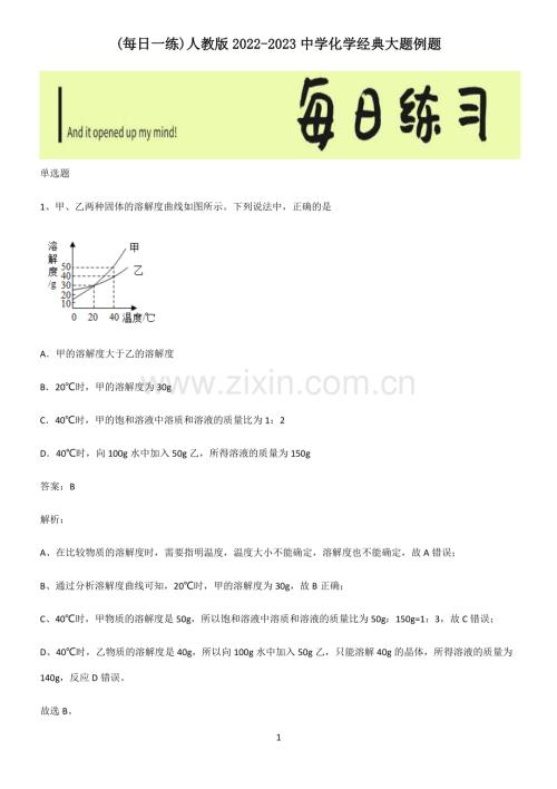 人教版2022-2023中学化学经典大题例题.pdf