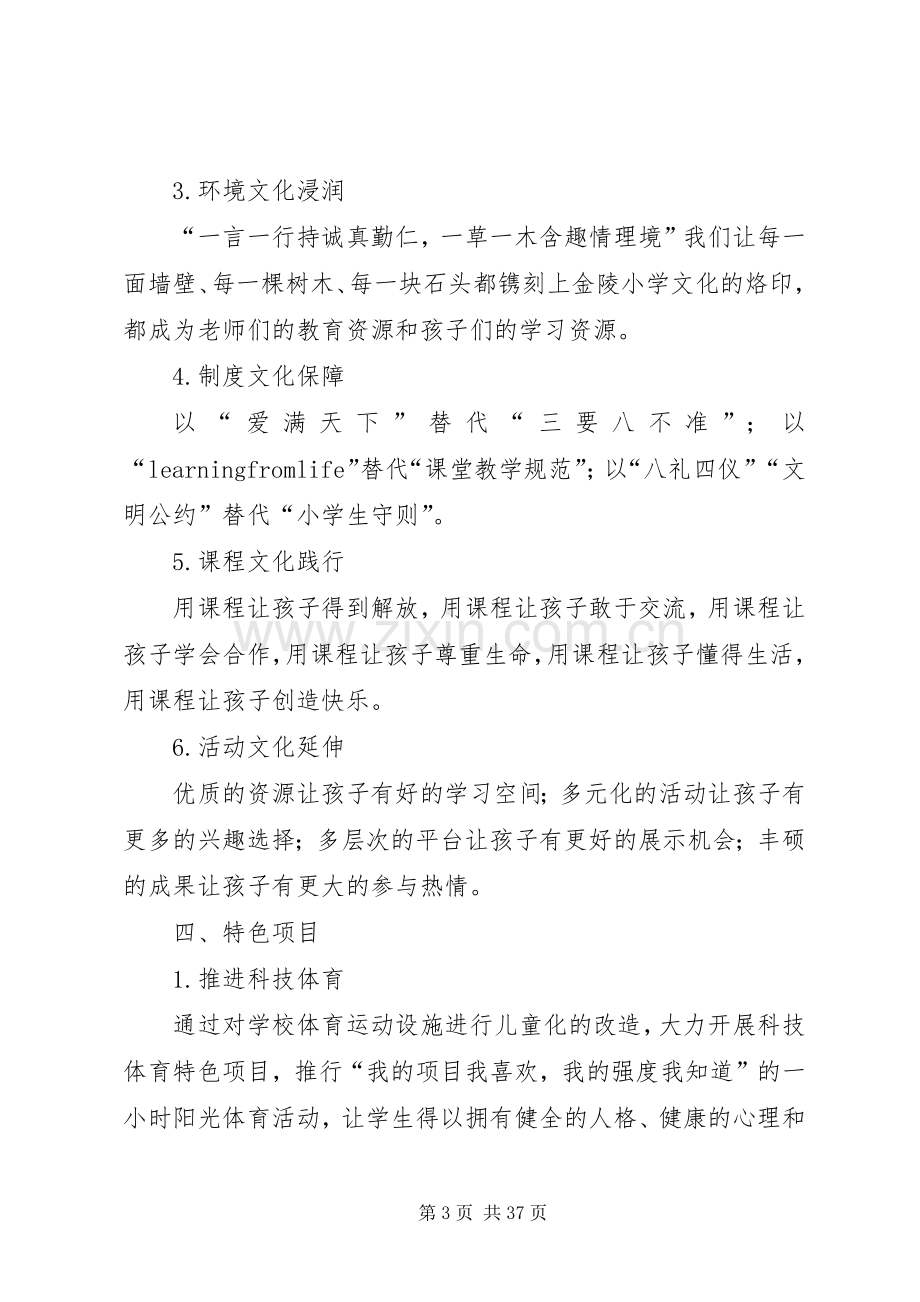 学校特色文化建设方案 (2).docx_第3页