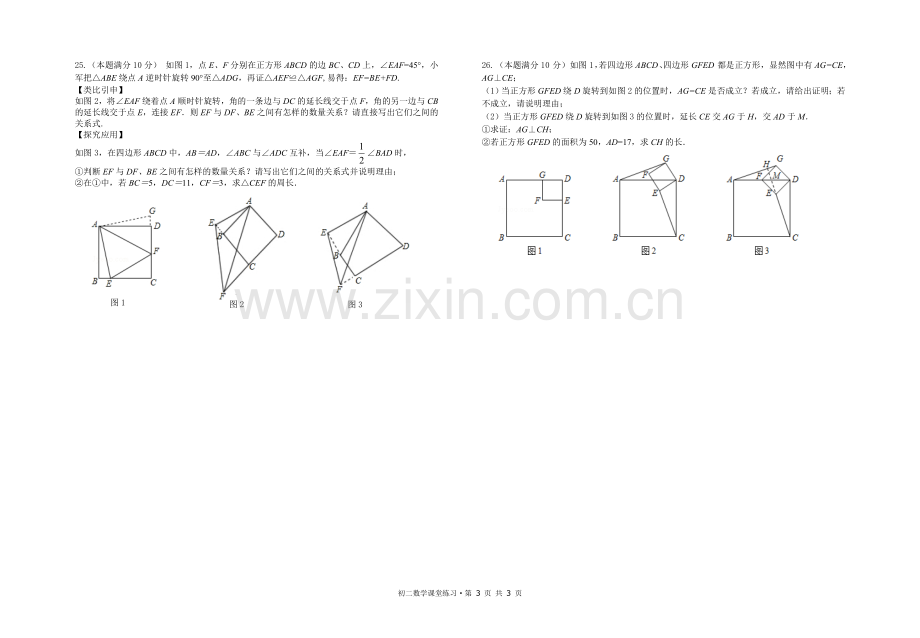 2017.3盐城市初级中学初二课堂练习.doc_第3页