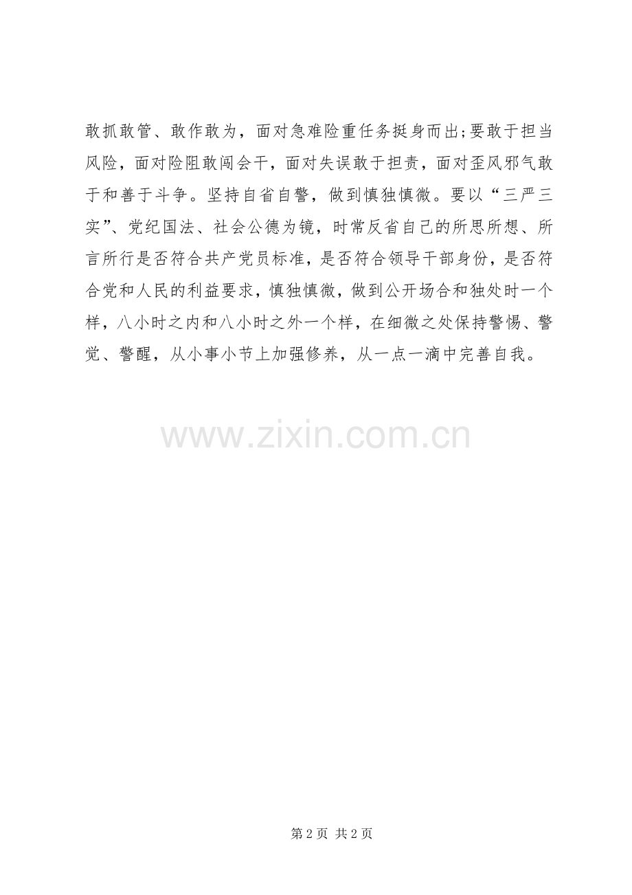 政法委书记严以修身立德修身研讨发言稿.docx_第2页