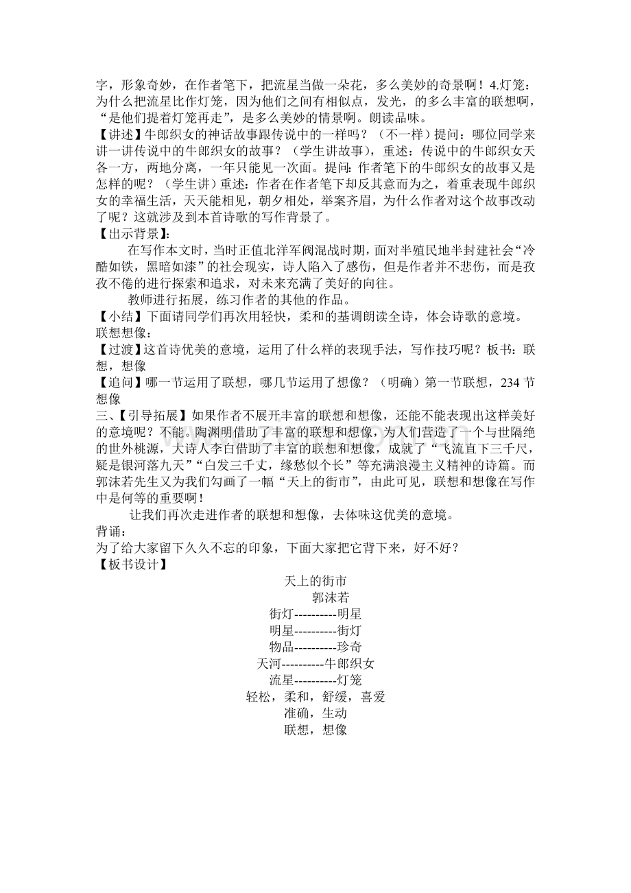 (部编)初中语文人教七年级上册天上的街市教案.doc_第2页