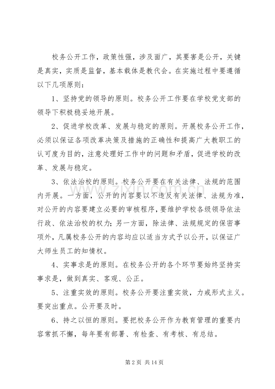 校务公开方案 (2).docx_第2页