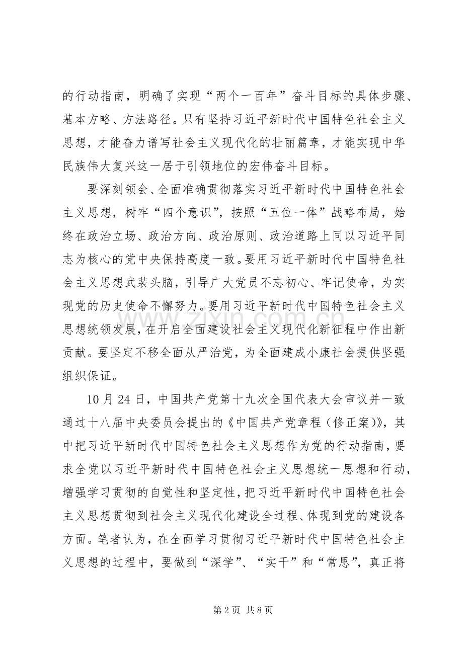 新时代新思想新作为学习心得范文十篇.docx_第2页