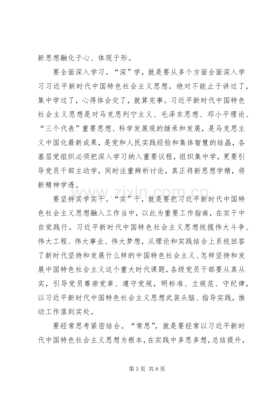 新时代新思想新作为学习心得范文十篇.docx_第3页