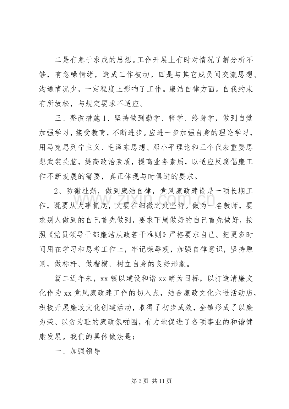 党风廉洁自律发言3篇.docx_第2页