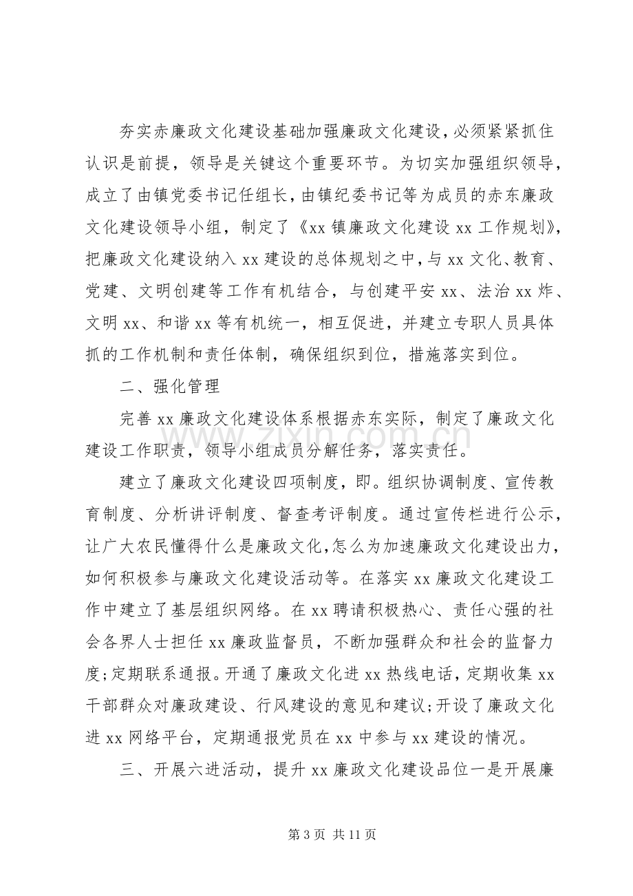 党风廉洁自律发言3篇.docx_第3页