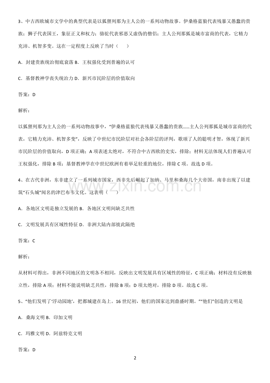 通用版带答案高中历史下高中历史统编版下第二单元中古时期的世界易错知识点总结.pdf_第2页