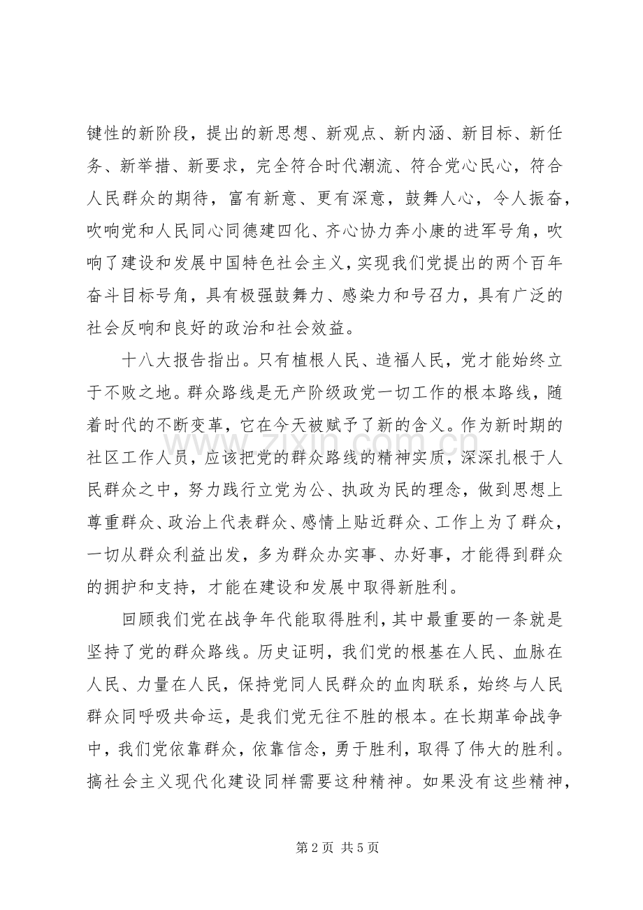 第一篇：学习群众路线心得体会个人思想汇报.docx_第2页