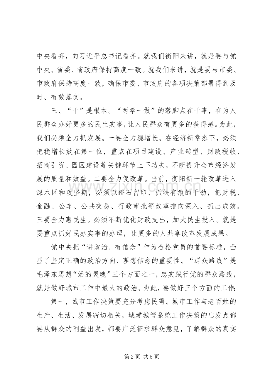 书记两学一做研讨发言稿.docx_第2页