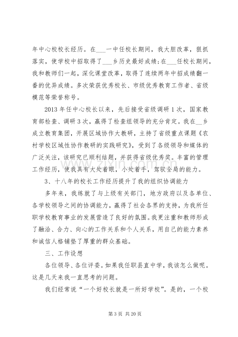 学校领导竞聘校长岗位讲话稿.docx_第3页