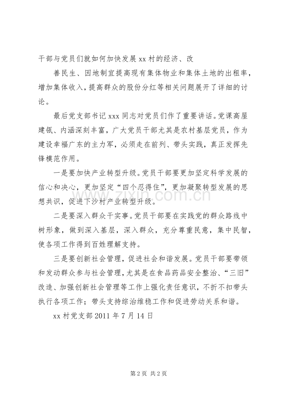 学习汪洋书记主题党课心得体会.docx_第2页