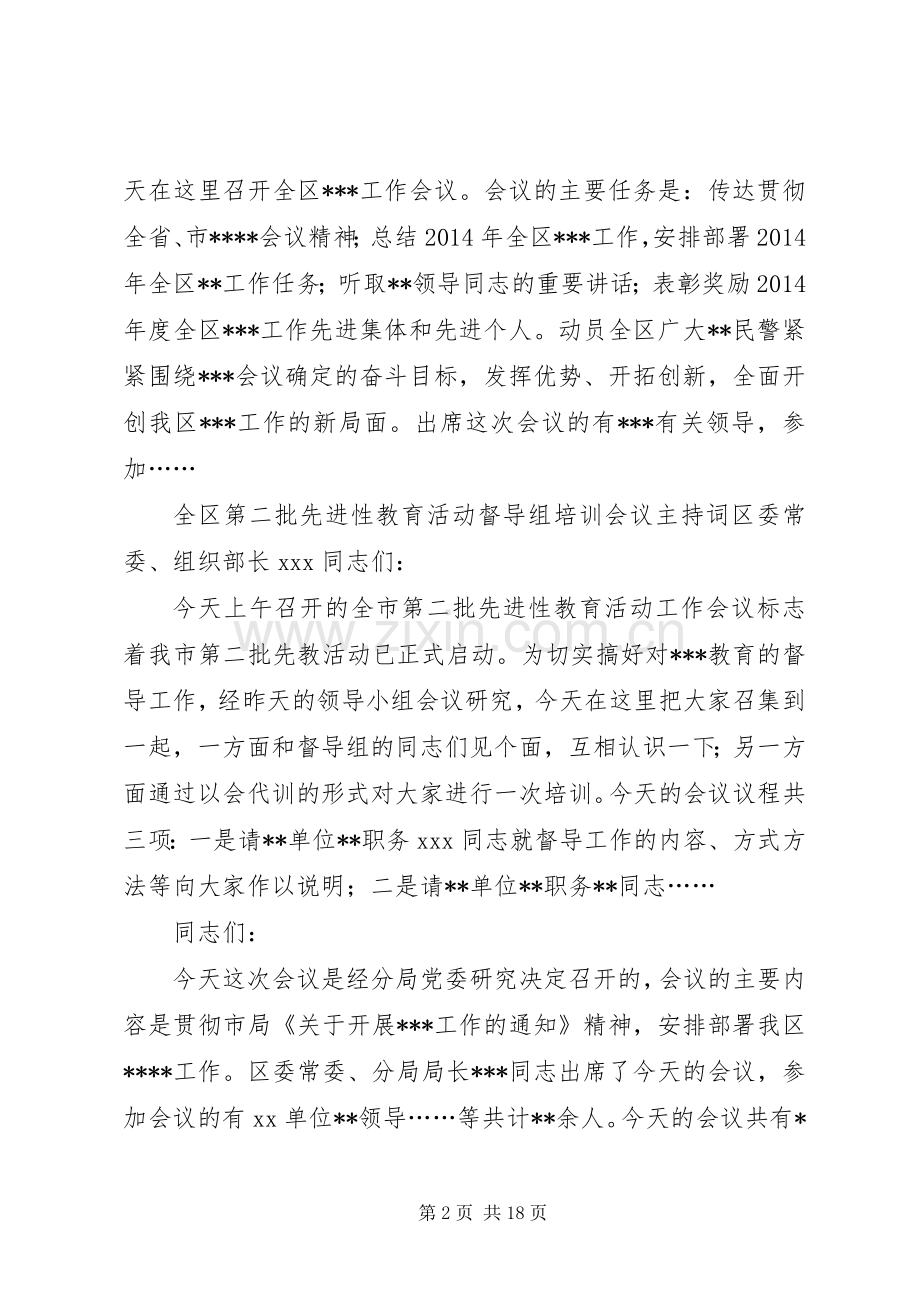 第一篇：部署工作会议主持词同志们：.docx_第2页