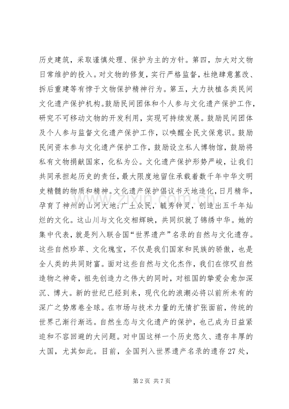 文化遗产保护倡议书.docx_第2页