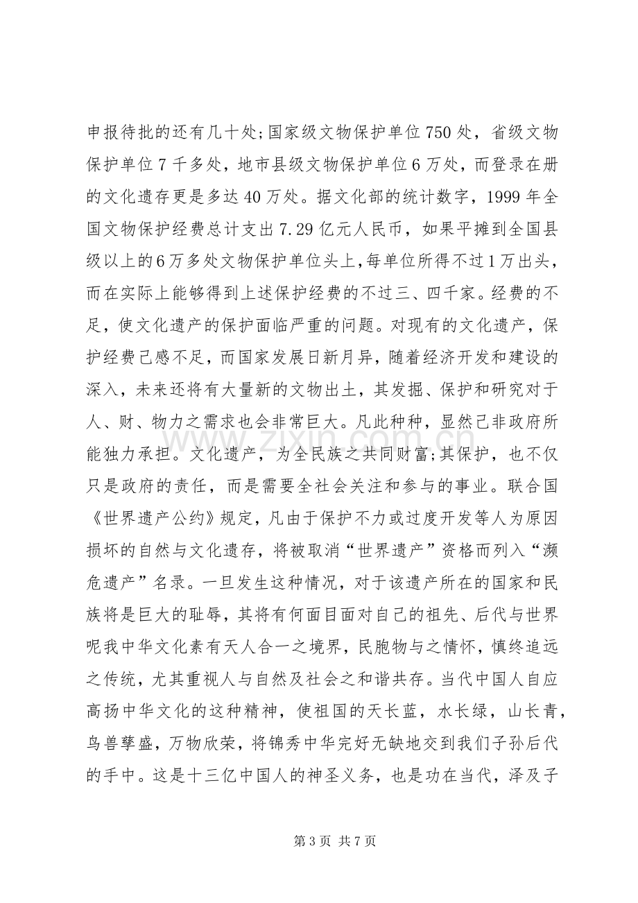 文化遗产保护倡议书.docx_第3页