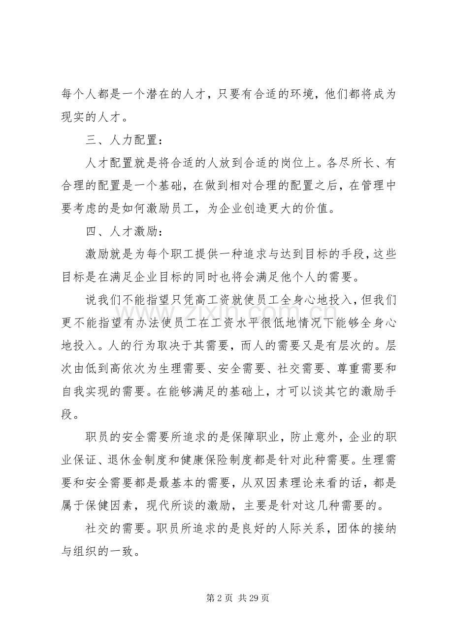 人力资源心得体会.docx_第2页