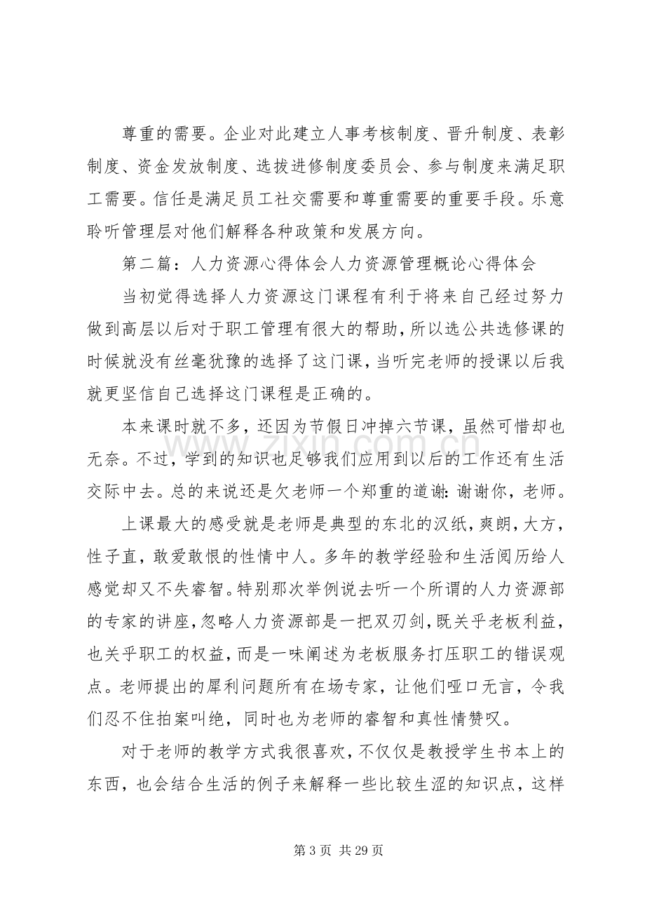 人力资源心得体会.docx_第3页