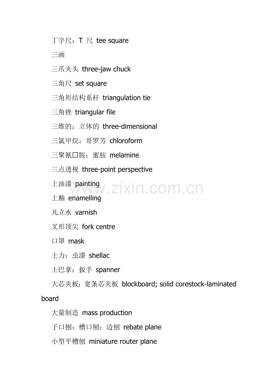 机械类英语词汇大全.doc_第3页