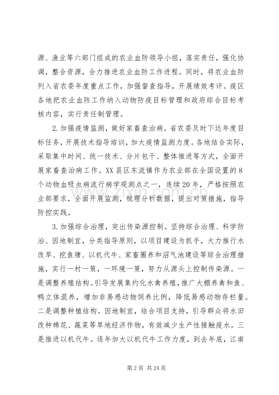 农业统计工作会议讲话稿.docx_第2页