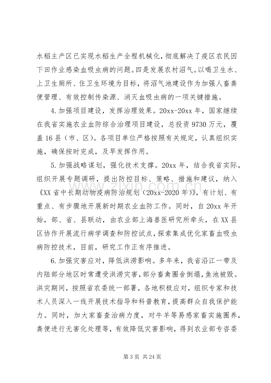 农业统计工作会议讲话稿.docx_第3页