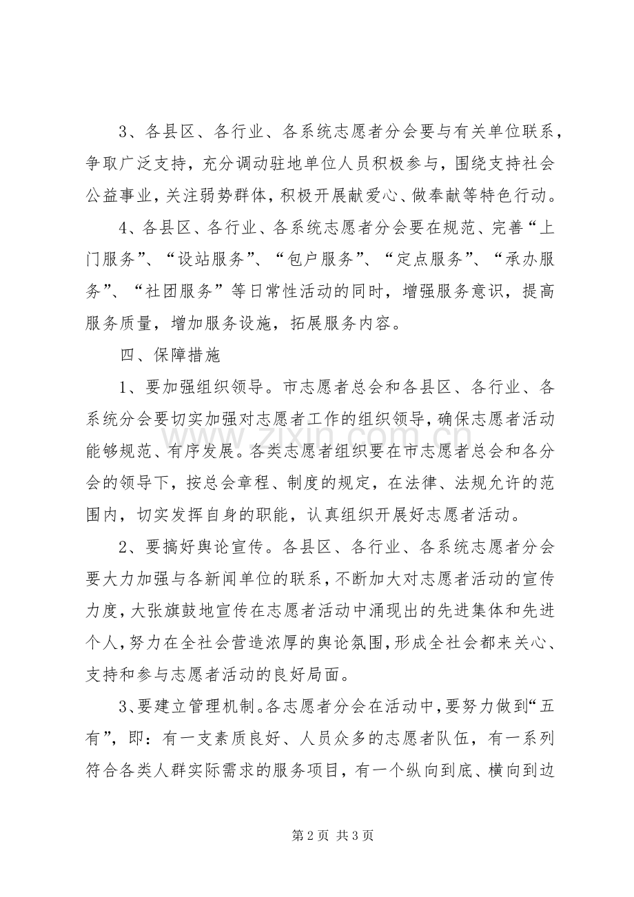 志愿者行动工作实施方案.docx_第2页