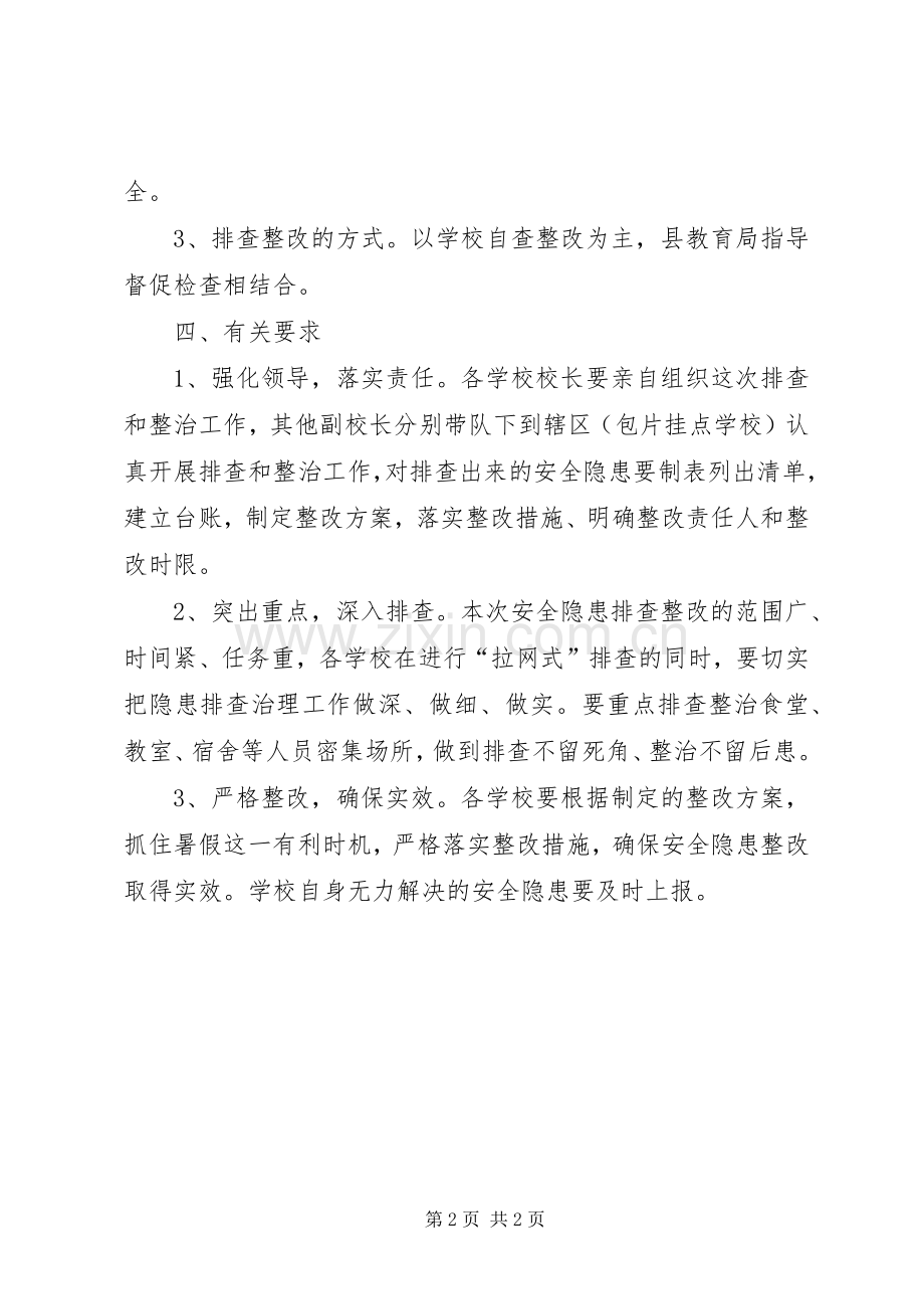 安全隐患排查治理指导实施方案.docx_第2页