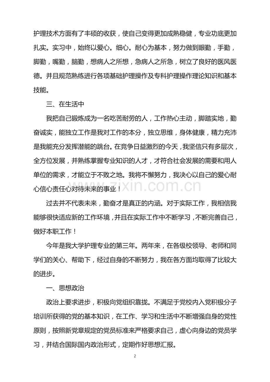 2022年大专毕业自我鉴定模板汇编9篇.doc_第2页