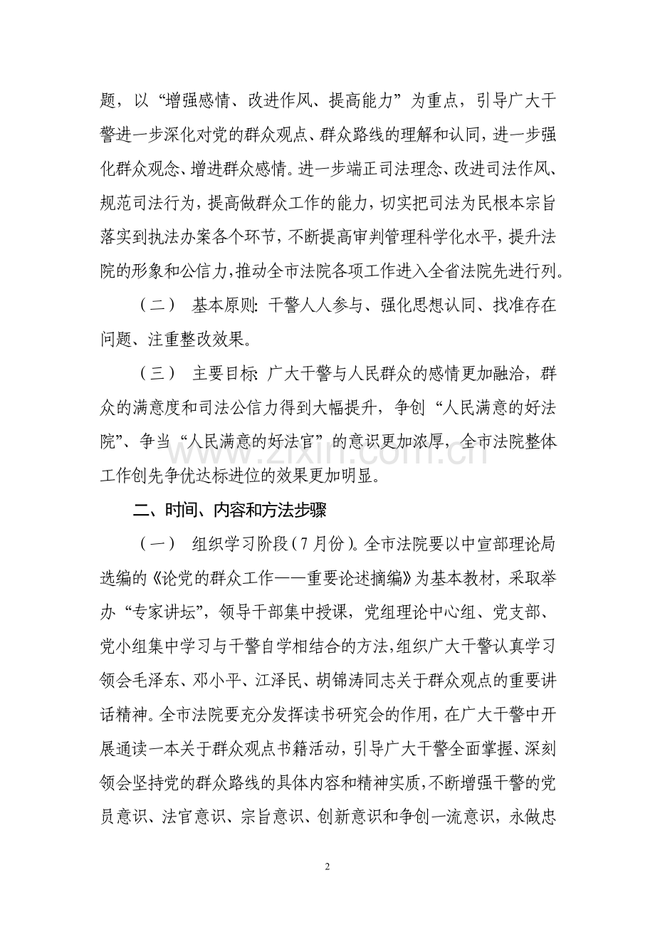 群众观点大讨论实施方案.doc_第2页