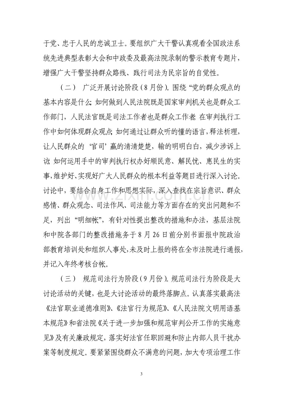 群众观点大讨论实施方案.doc_第3页