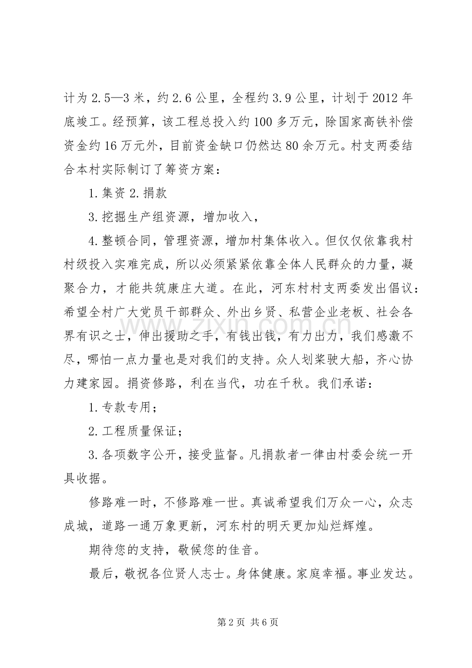 关于村修路捐款的倡议书.docx_第2页