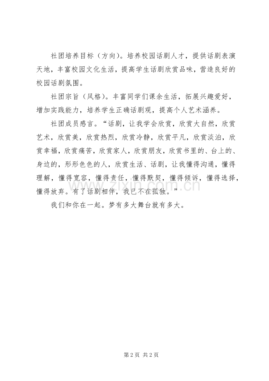 新社区宣传讲稿.docx_第2页