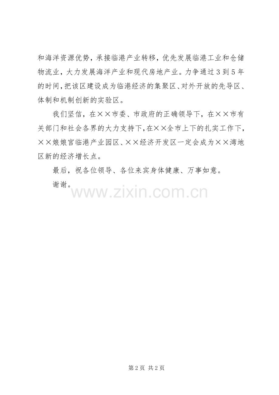 在××经济开发区挂牌暨奠基典礼上的致辞.docx_第2页