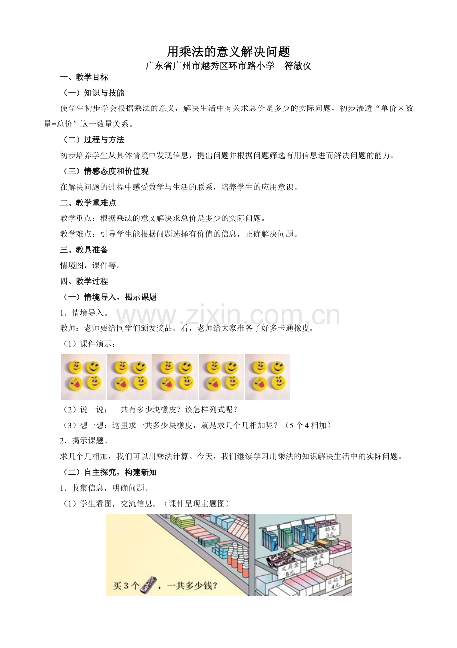 小学数学人教2011课标版二年级用乘法解决问题.docx_第1页