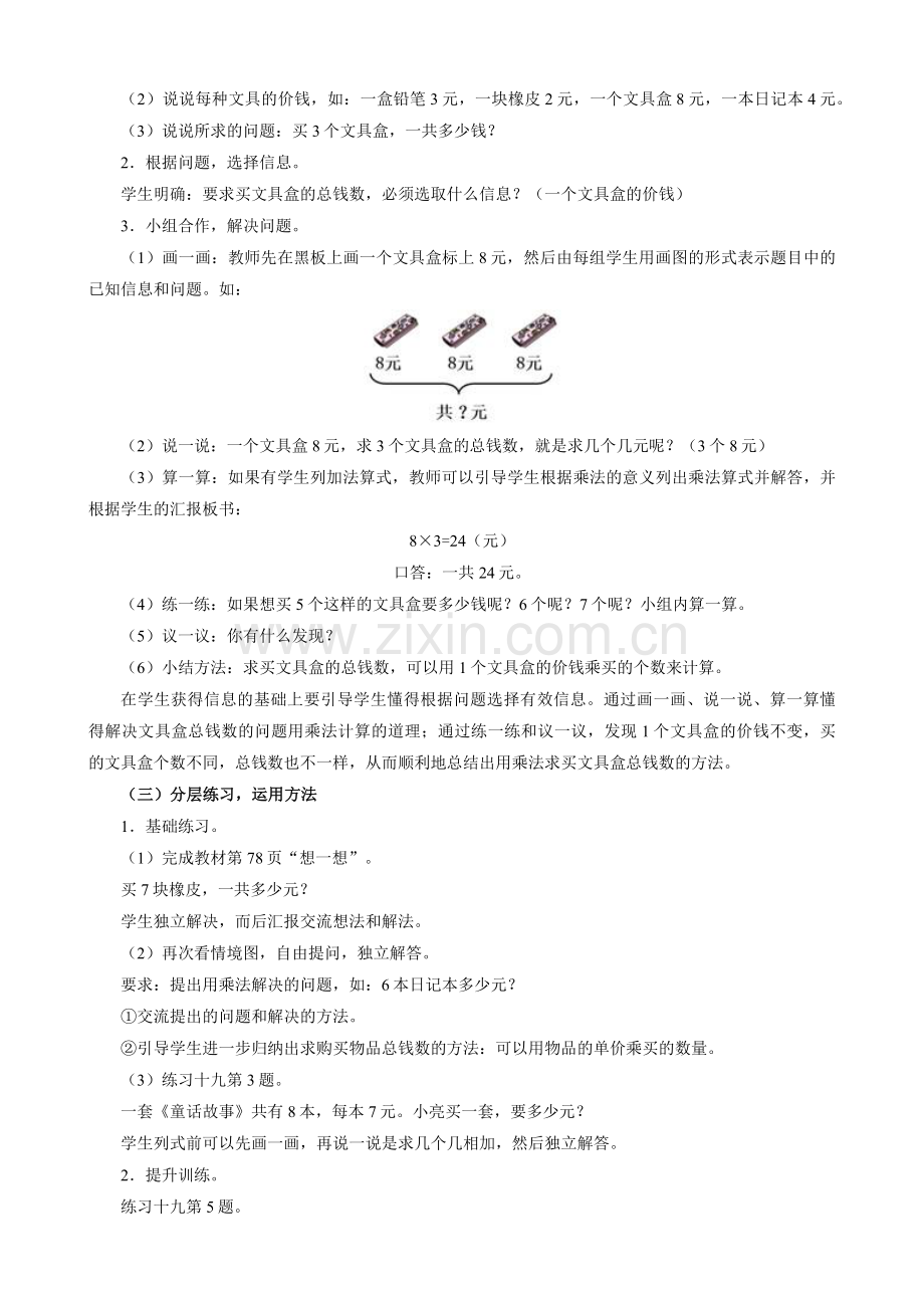 小学数学人教2011课标版二年级用乘法解决问题.docx_第2页