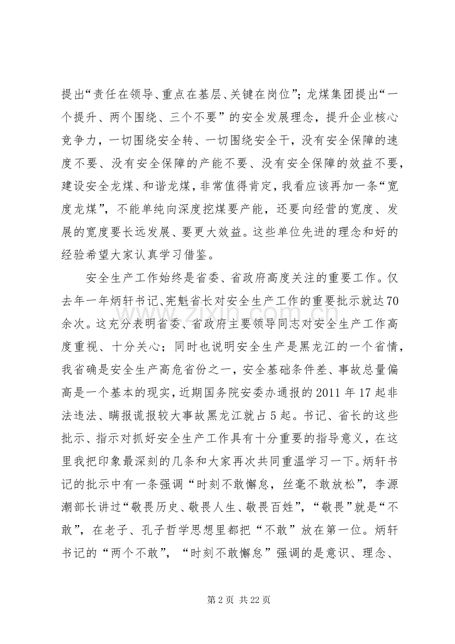 全省安全生产工作会议上的讲话.docx_第2页