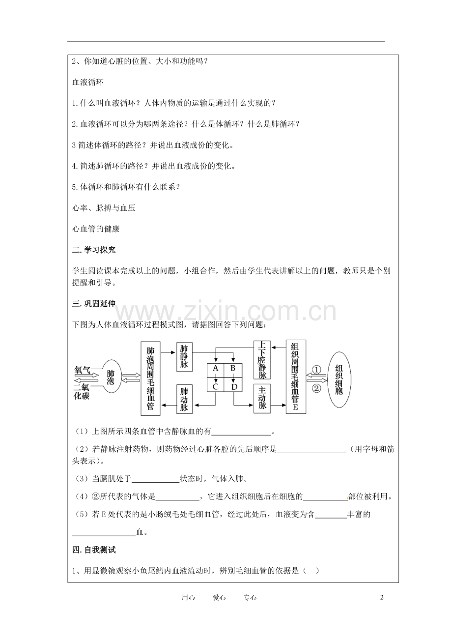 七年级生物下册-第三单元第四章第一节人体内废物的排出复习教案-济南版.doc_第2页