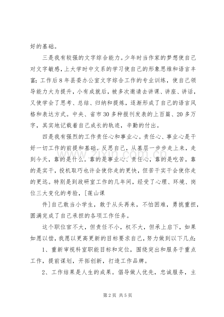 政研室主任竞岗演讲词与政银企座谈会主持词.docx_第2页