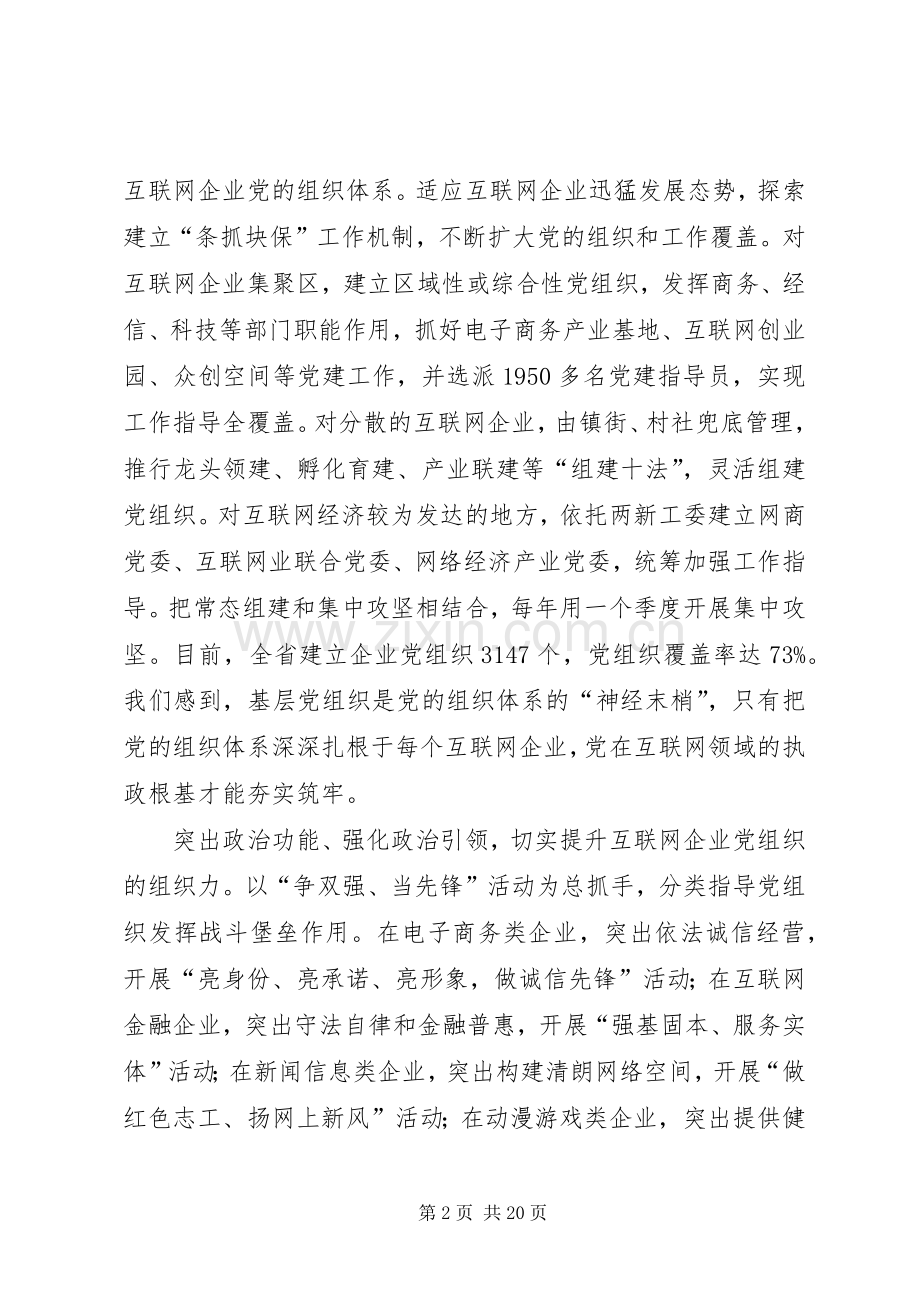 企业党建工作座谈会发言稿六篇.docx_第2页