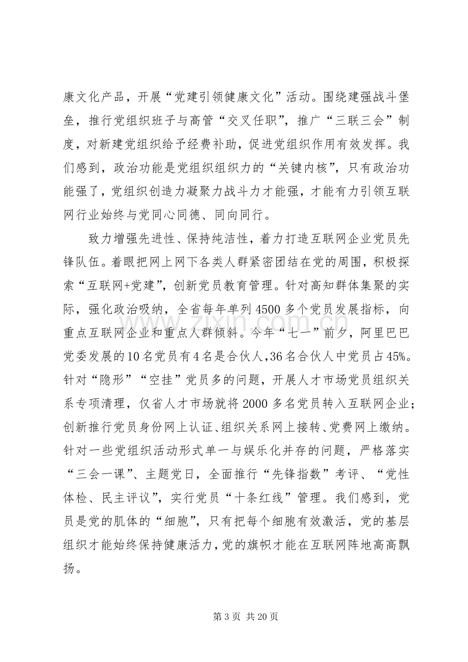 企业党建工作座谈会发言稿六篇.docx_第3页