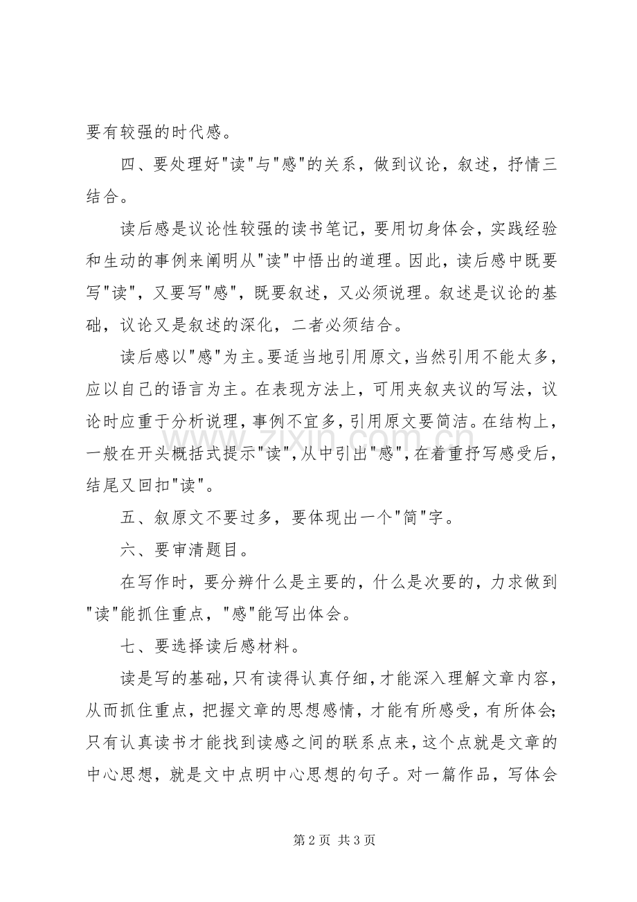 读后感格式和写法.docx_第2页