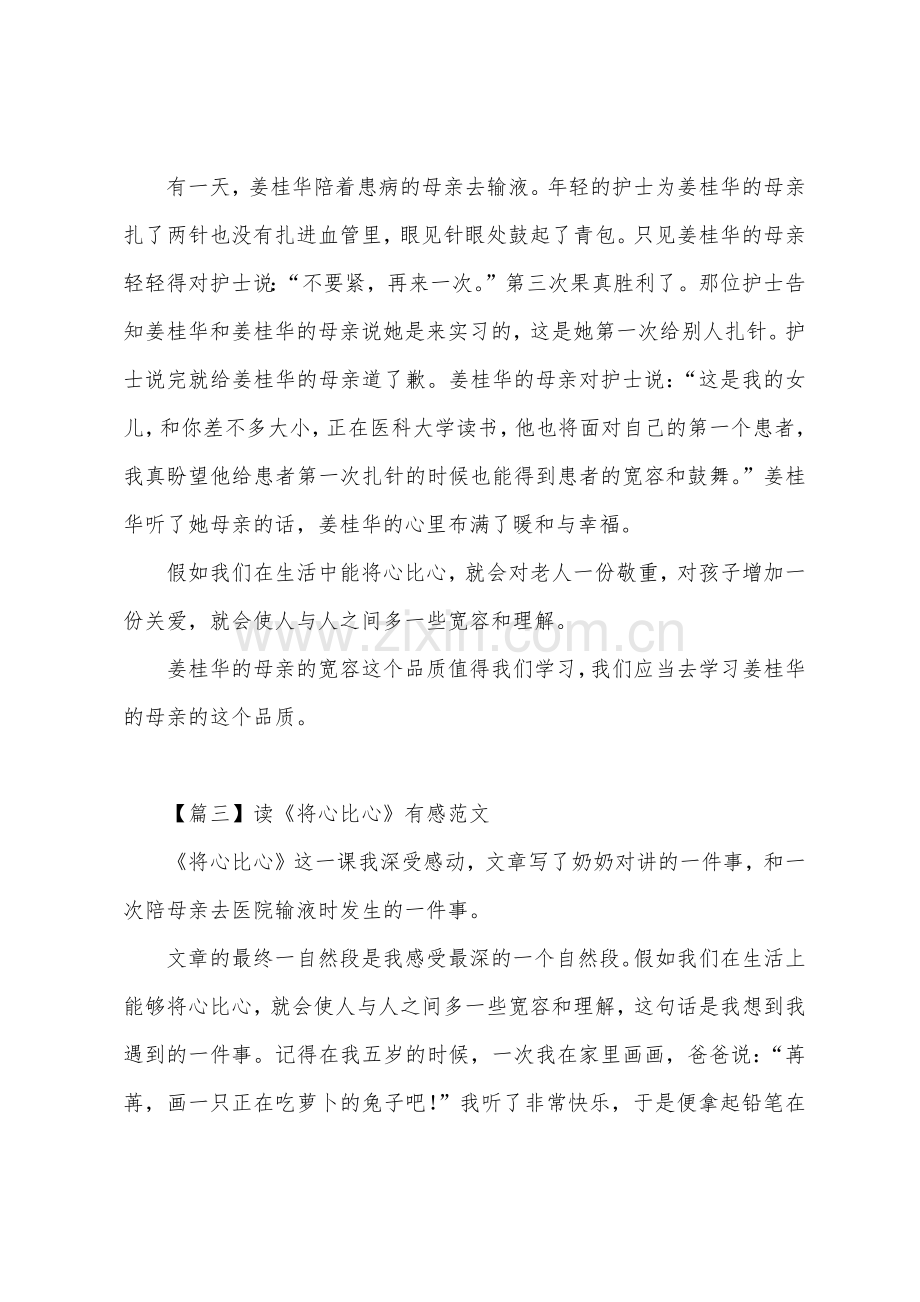 读《将心比心》有感范文.docx_第2页