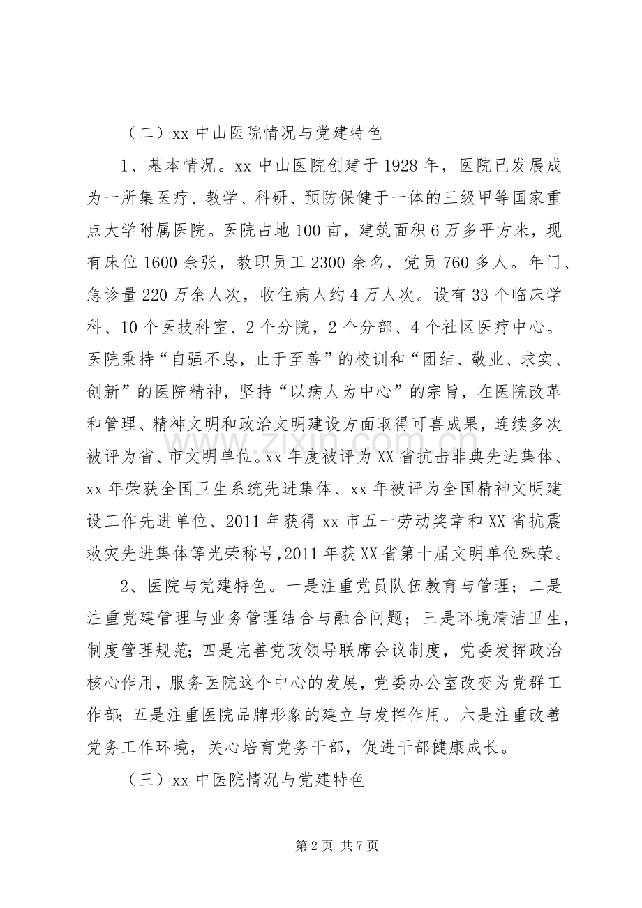 参观学习医院管理的考察心得.docx_第2页