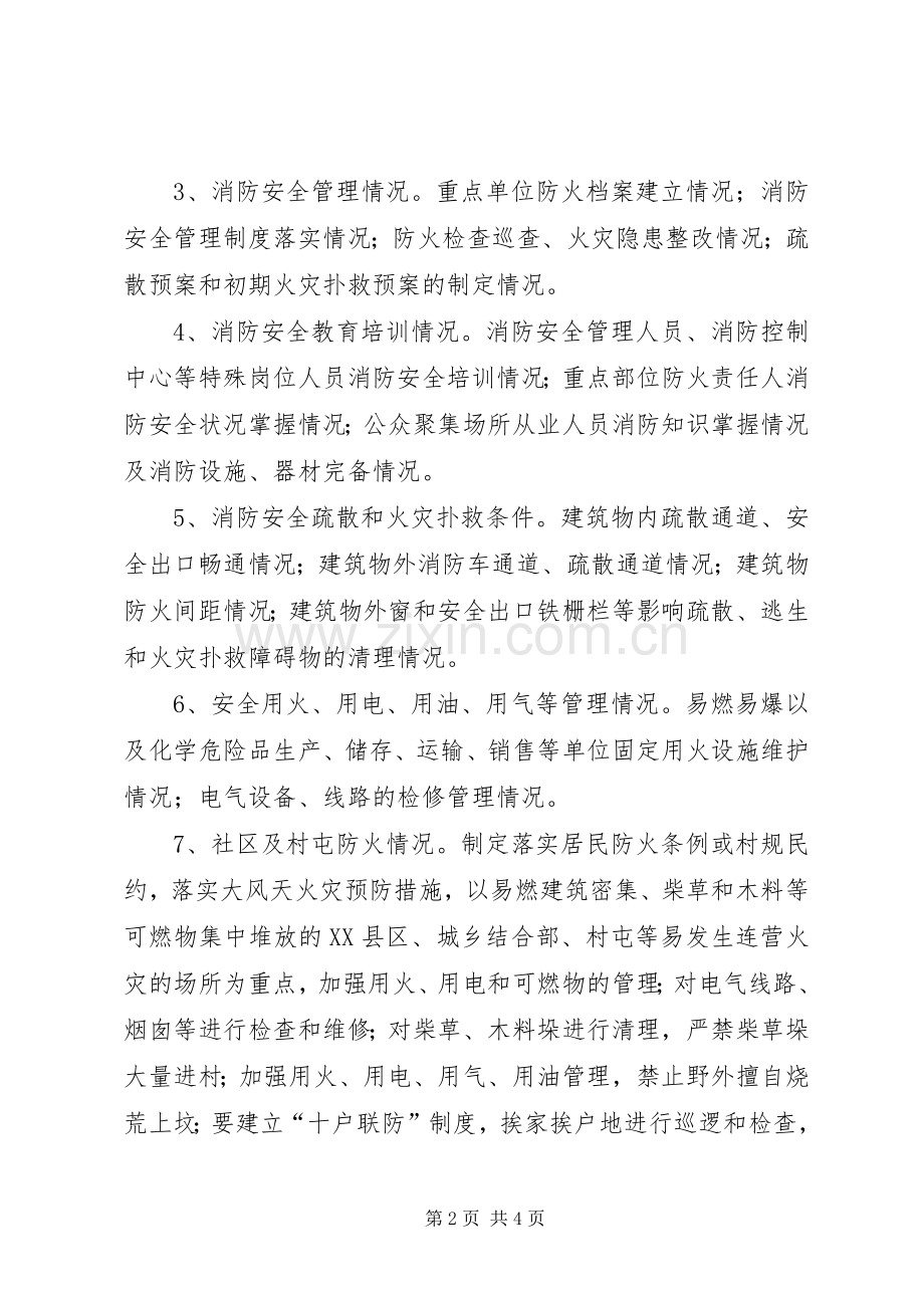 市委春季防火工作实施方案.docx_第2页