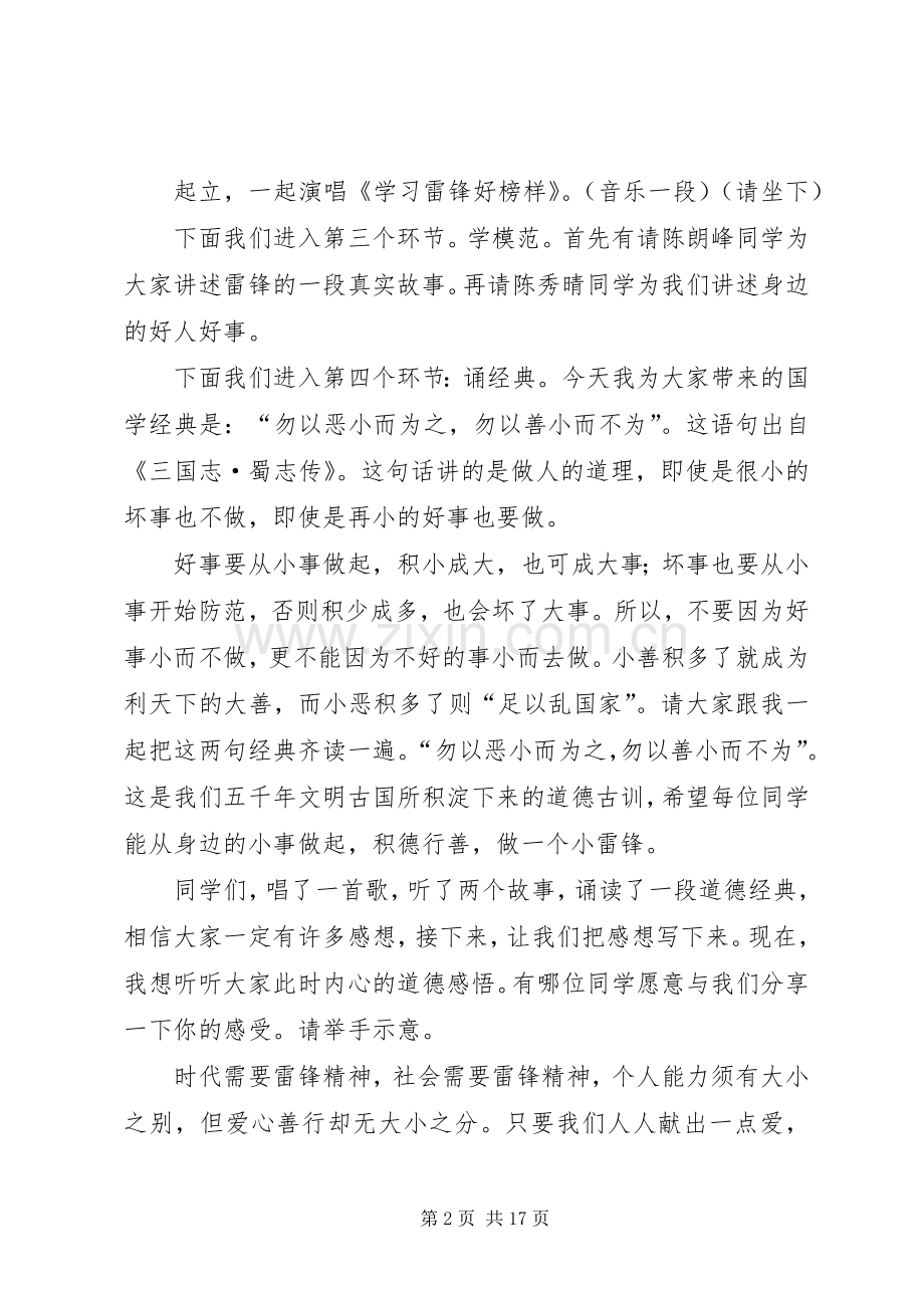 陈江中心小学XX年“道德讲堂”主持词.docx_第2页