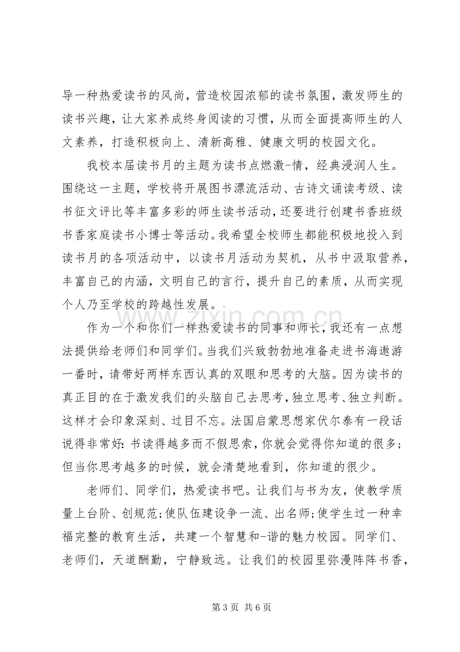 校长在书香校园活动中的讲话稿.docx_第3页