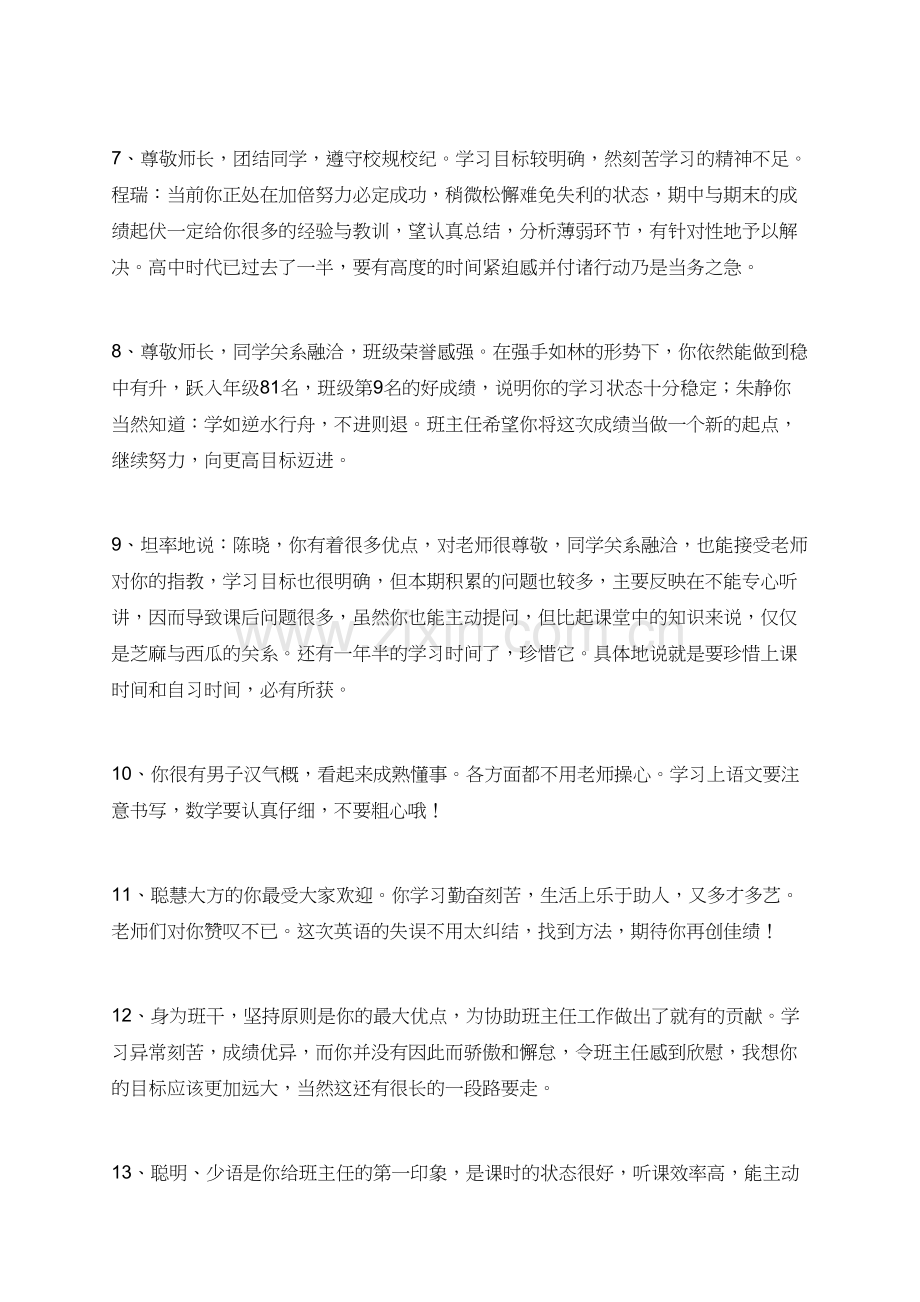 有关给学生的班主任评语.doc_第2页