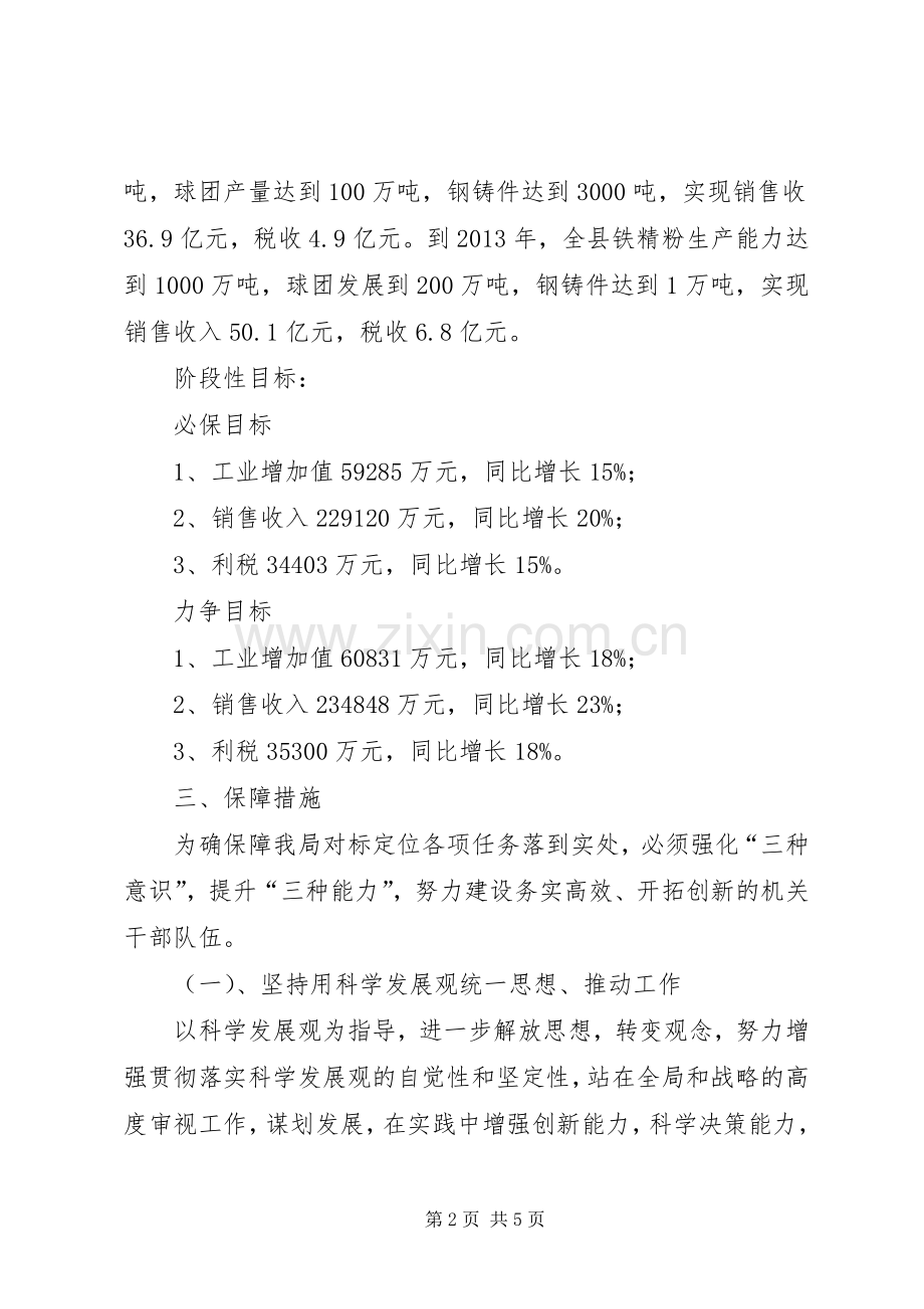 工信局对标创优工作实施方案.docx_第2页