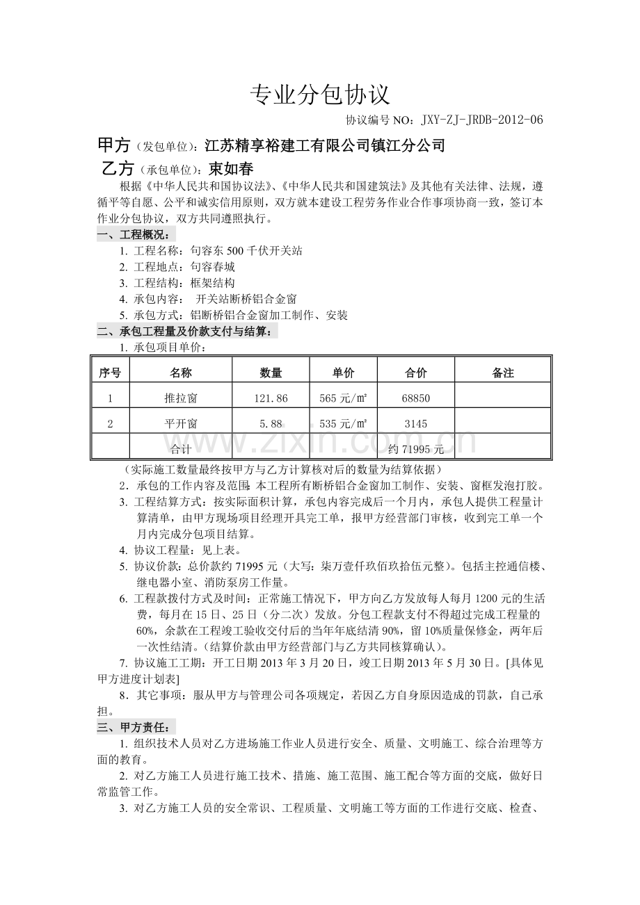 合 同 评 审 表 014号[隐形纱窗].doc_第2页